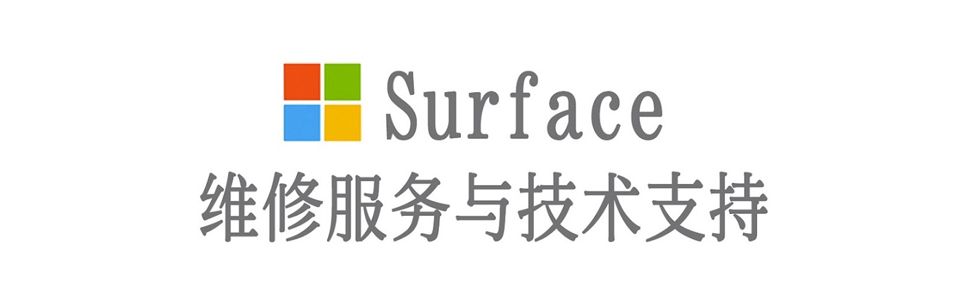 蒲江surface产品维修服务中心