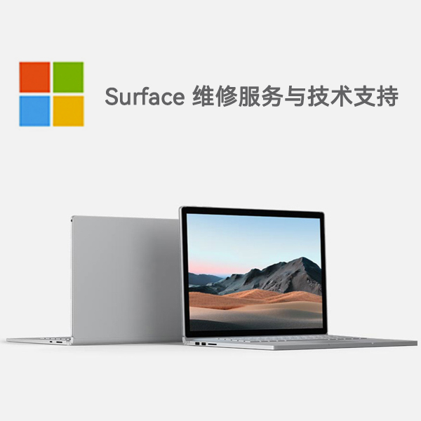 蒲江surface产品维修服务电话
